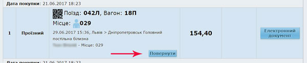 Вернуть жд билу УЗ